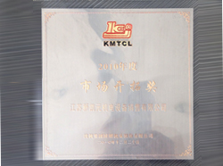 市場(chǎng)開拓獎(jiǎng)-新凱元證書